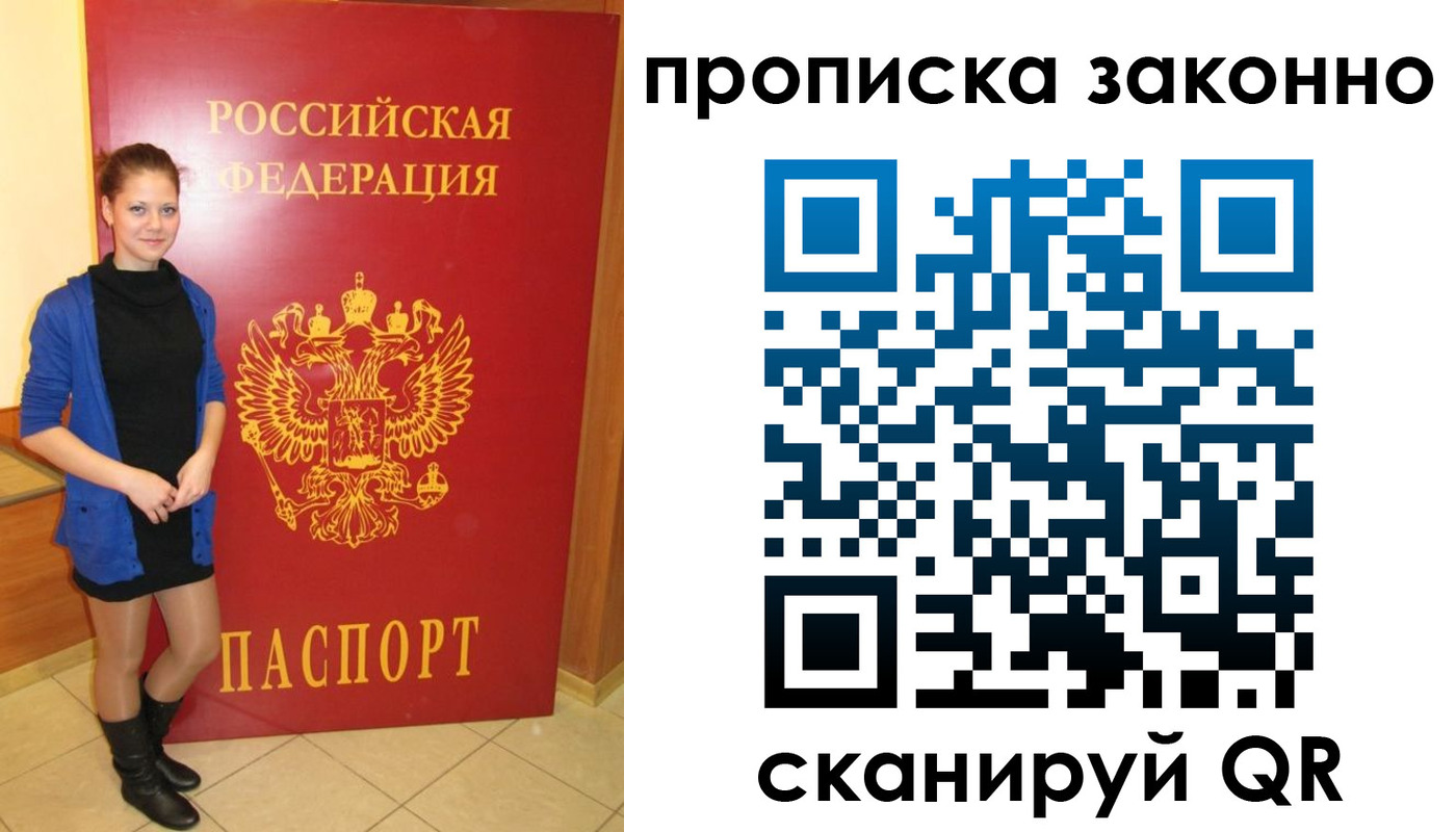 прописка в квартире в Пскове